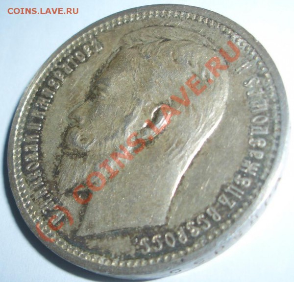 Оцените состояние Рубль 1912 ЭБ и состояние - CIMG0498