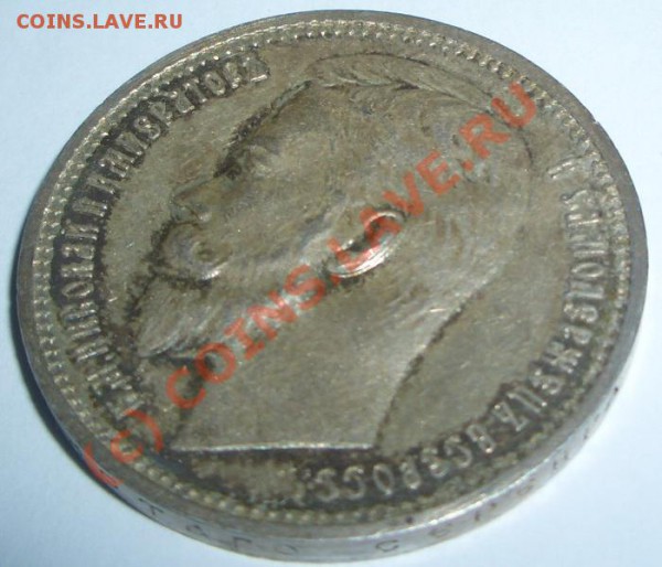 Оцените состояние Рубль 1912 ЭБ и состояние - CIMG0497