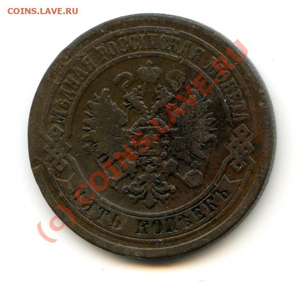 5 копеек 1872 до 26.01 - img020