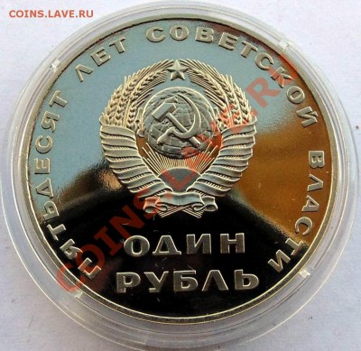 1 рубль 1988 Октябрь 50 новодел до 7,11,2013 22-00 - DSC02455.JPG