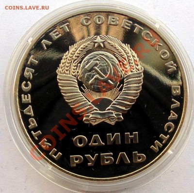 1 рубль 1988 Октябрь 50 новодел до 7,11,2013 22-00 - DSC02453.JPG