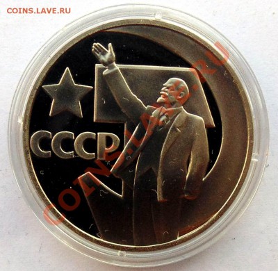 1 рубль 1988 Октябрь 50 новодел до 7,11,2013 22-00 - DSC02450.JPG