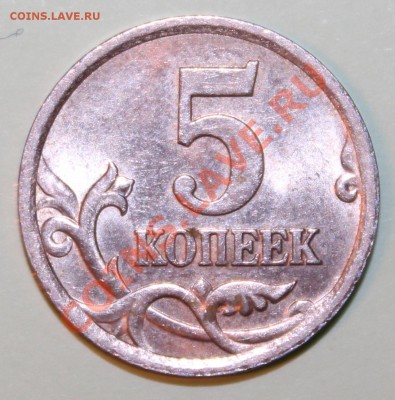5 копеек 2007 ММД. Помогите определить шт. по А.С. - 5k2006r