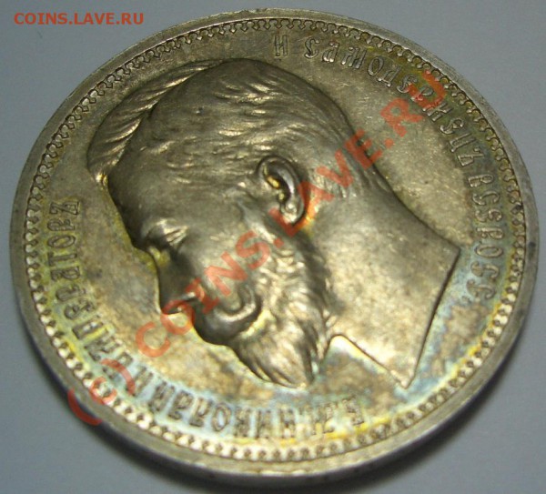 Оцените состояние Рубль 1912 ЭБ и состояние - CIMG0512
