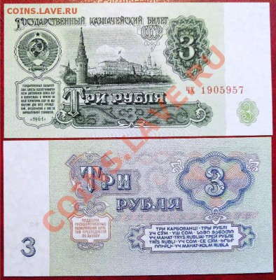 3 рубль 1961 года UNC тип шрифта - 3 rubl