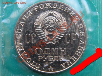 Ленин 100-ПРУФ??? - Ленин -100 а 2
