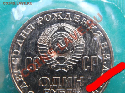 Ленин 100-ПРУФ??? - Ленин- 100 а