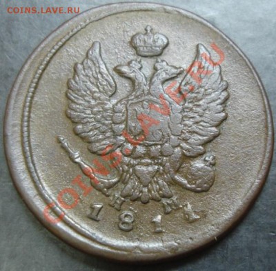 2 коп.1811 года до 22-00 10.11.13 года - DSC01464.JPG