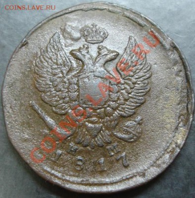 2 коп.1817 года до 22-00 10.11.13 года - DSC01466.JPG