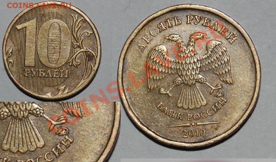 10 рублей 2012 полный раскол, 2011 раскол + бонус - 151.JPG