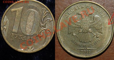 10 рублей 2012 полный раскол, 2011 раскол + бонус - 16c.JPG
