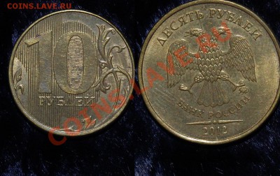 10 рублей 2012 полный раскол, 2011 раскол + бонус - 124.JPG