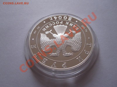 3 рубля Церковь Рождества  Богородицы 2004 11.11 22:15 - IMG_9662.JPG
