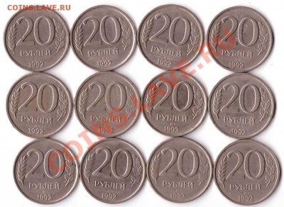 20 рублей 1992 г до 09.11.2013 г - 228