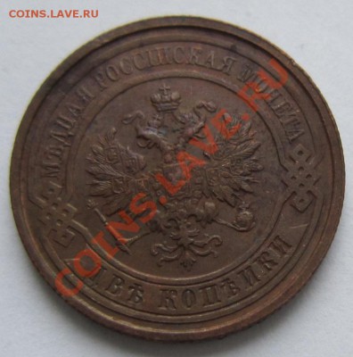 2 коп 1912 г. с остатками штемп. блеска----8,11,13 в 22,00 - 4,11 071