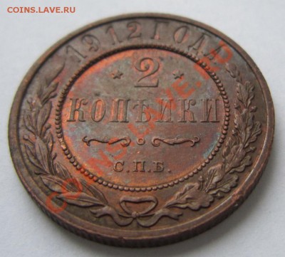 2 коп 1912 г. с остатками штемп. блеска----8,11,13 в 22,00 - 4,11 069