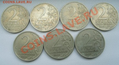 РОССИЯ,2 РУБЛЯ,7 ШТУК(Г.Г.) + БОНУС!!!!до 7.11.2013 - S6000010.JPG