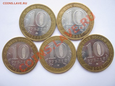 10р. БМ 2009г. Города и регионы ММД, до 10.11 - 22:10 мск - 2009г. - реверс.JPG