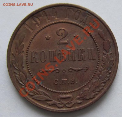 2 коп 1914 г.  -------------8,11,13 в 22,00 Моск. - 4,11 073