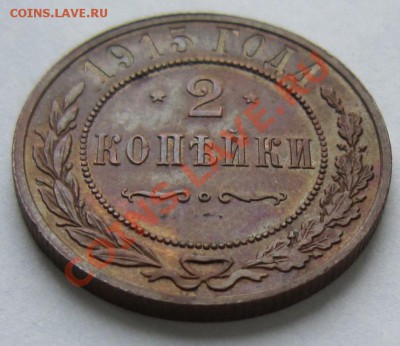 2 коп 1915 г. ----------8,11,13 в 22,00 Моск. - 4,11 078