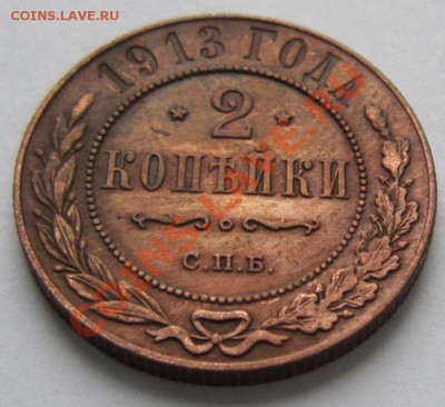 2 коп 1913 г.  ---------8,11,13 в 22,00 Моск. - 4,11 084