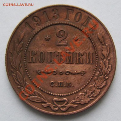2 коп 1913 г.  ---------8,11,13 в 22,00 Моск. - 4,11 083
