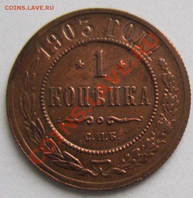 1 коп 1903 г. ---------8,11,13 в 22,00 Моск. - 4,11 087