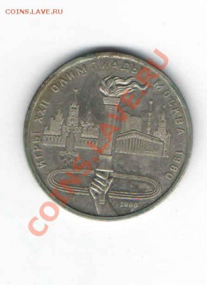 1 РУБЛЬ ОЛИМПИАДА - 80 ФАКЕЛ - 120