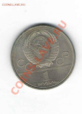 1 РУБЛЬ ОЛИМПИАДА - 80 ФАКЕЛ - 121