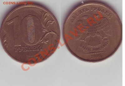 10 р. 2012 полный раскол, 2р. 2007 раскол + бонус. - 61.JPG