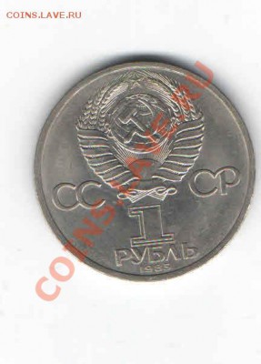 1 РУБЛЬ ЮБИЛЕЙНЫЙ 165 ЛЕТ СО ДНЯ РОЖДЕНИЯ ЭНГЕЛЬСА - 127