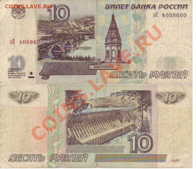 2 шт. 50 рублей 1997 без мод., 10 руб. 1997 мод. 2001 - 35.JPG