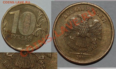 10 р. 2010 полный раскол + бонус - 153.JPG