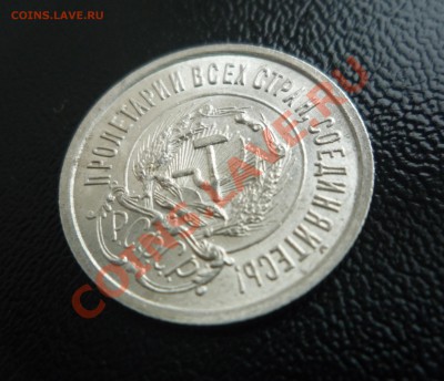 20 копеек 1923 UNC яркий штемп. блеск! до 07.11.13 г. 23:00 - P1210669.JPG