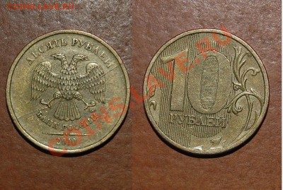 10 р. 2010 полный раскол + бонус - 25.JPG