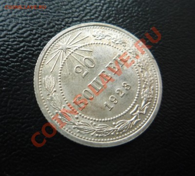 20 копеек 1923 UNC яркий штемп. блеск! до 07.11.13 г. 23:00 - P1210687.JPG