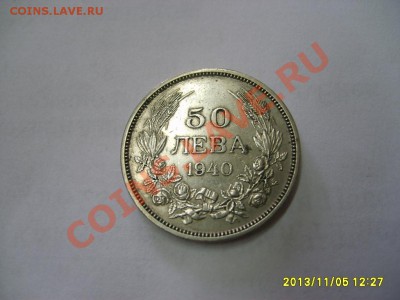 БОЛГАРИЯ,50 ЛЕВА 1940г(Cu-Ni)!!до 7.11.2013 - S6000035.JPG