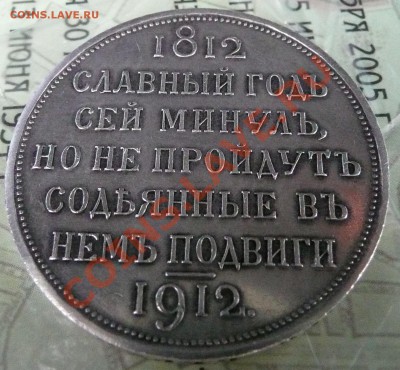 "Славный год сей" подлинность??? - 9с