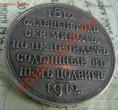 "Славный год сей" подлинность??? - 7с