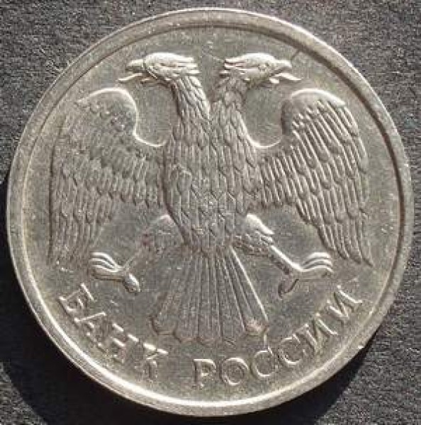 !!! 20р 1993 ЛМД !!! РАРИТЕТ !!! До 22:00 18.11.08 - 20-93А.JPG