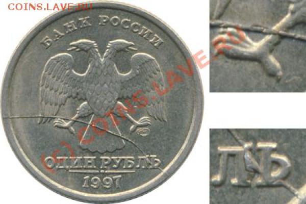 1 рубль 1997 СПМД - во всей красе. Не для продажи - raskol