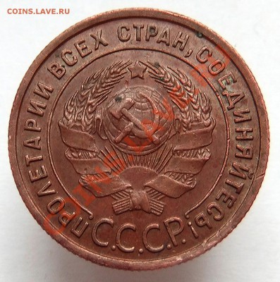 1 копейка 1925 года. Красивая. - А-2 