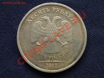 10 рублей 2012 ММД шт 1.23 по Ю.К.  Верно определил ? - DSC00003.JPG