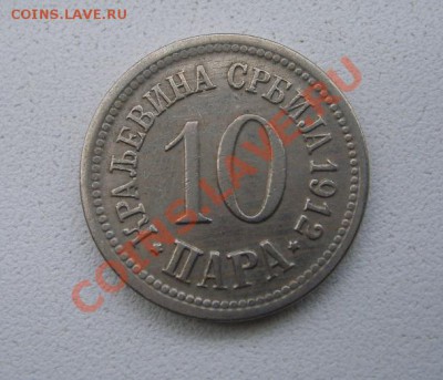СЕРБИЯ,10 ПАРА 1912г(Cu-Ni,VF+)!! до 08.11.2013 - S6000063.JPG
