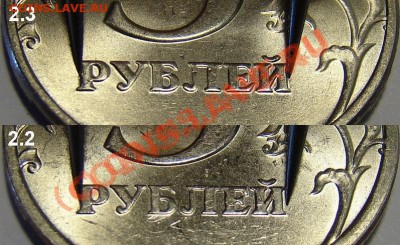 5 рублей 1997г шт ? - Comparison 2.2 and 2.3 (horizontal)