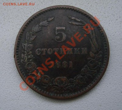 БОЛГАРИЯ,5 СТОТИНКИ 1881г(хорошая)!!до 8.11.2013 - S6000065.JPG
