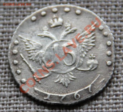 15 копеек 1767 ММД оценка - IMG_6340.JPG
