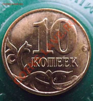 10 коп 2013г., расколы - 4 шт. до 09.11.2013г - 10-4