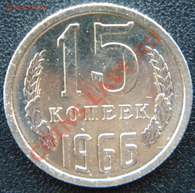 10 15 20 копеек 1966 ( В UNC ) - Изображение 040