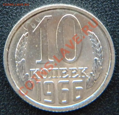 10 15 20 копеек 1966 ( В UNC ) - Изображение 041